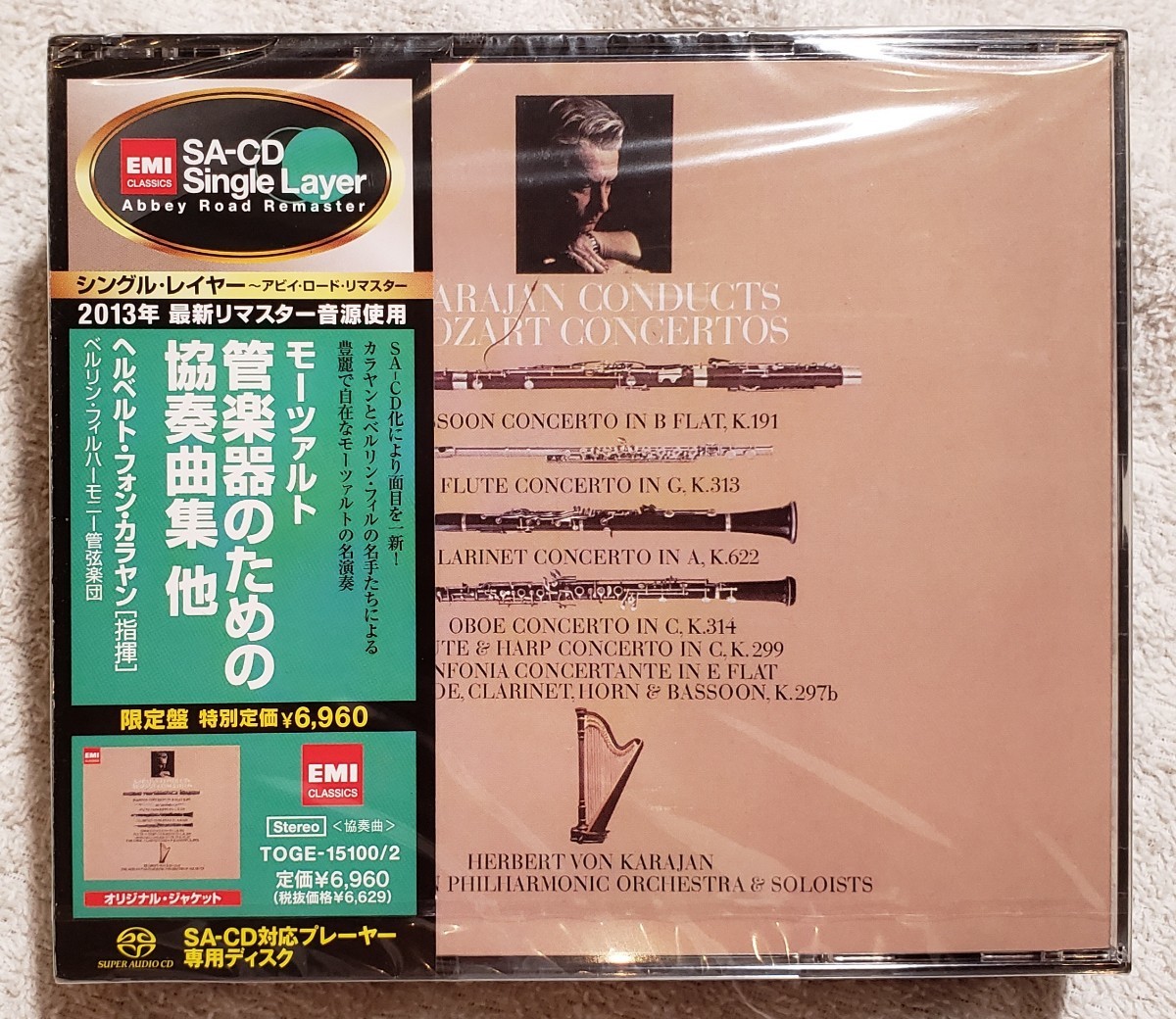 未開封 限定盤モーツァルト：管楽器のための協奏曲集 カラヤン指揮