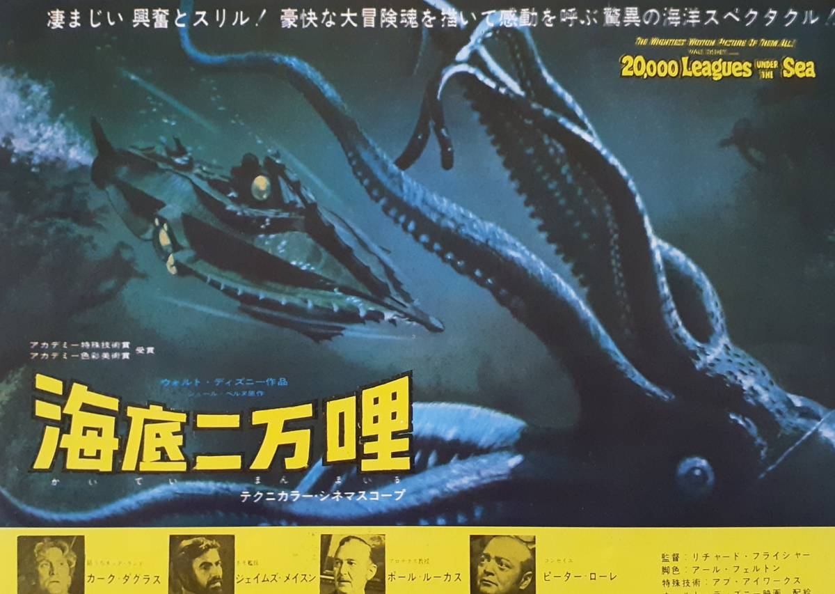 1965年映画チラシ 海底二万哩 K ダグラス 東劇の入札履歴 - 入札者 