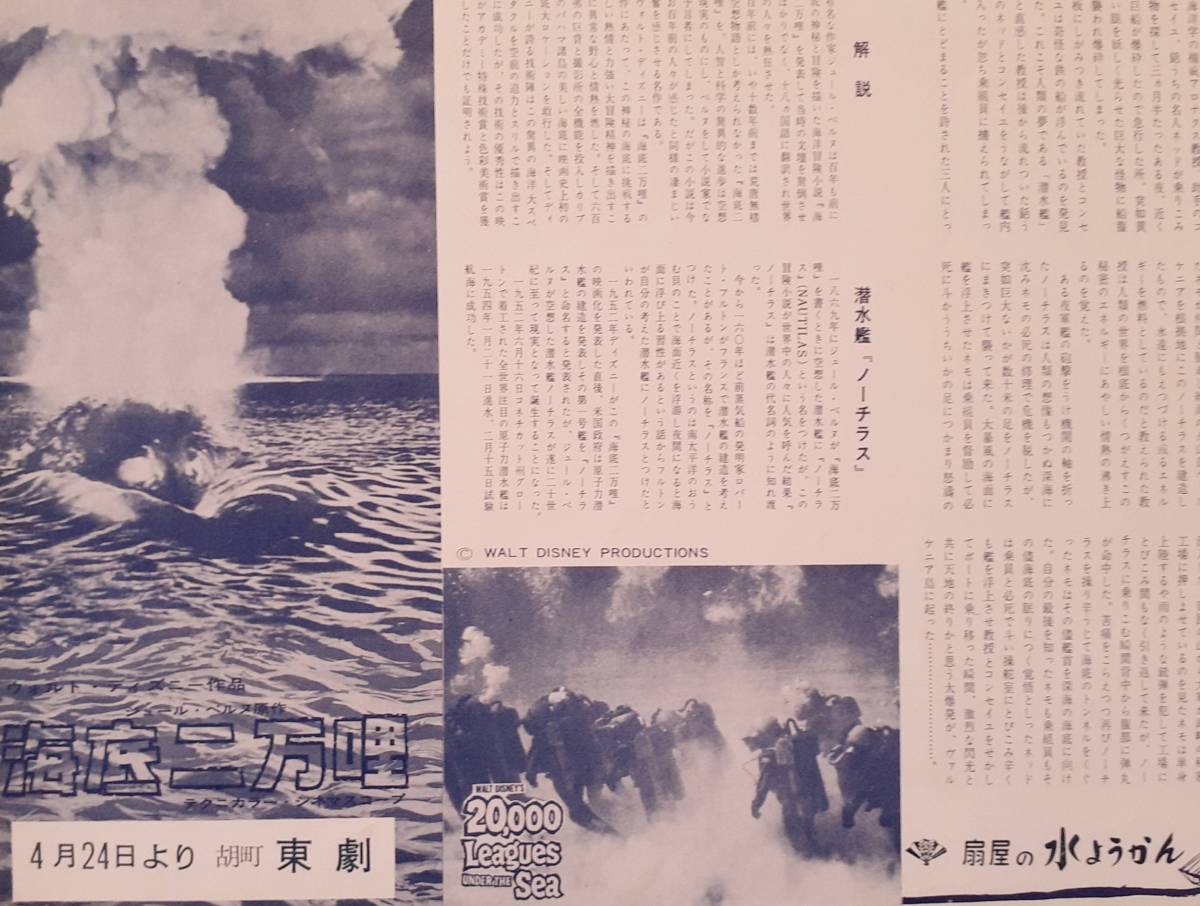 1965年映画チラシ 海底二万哩 K ダグラス 東劇の入札履歴 - 入札者 