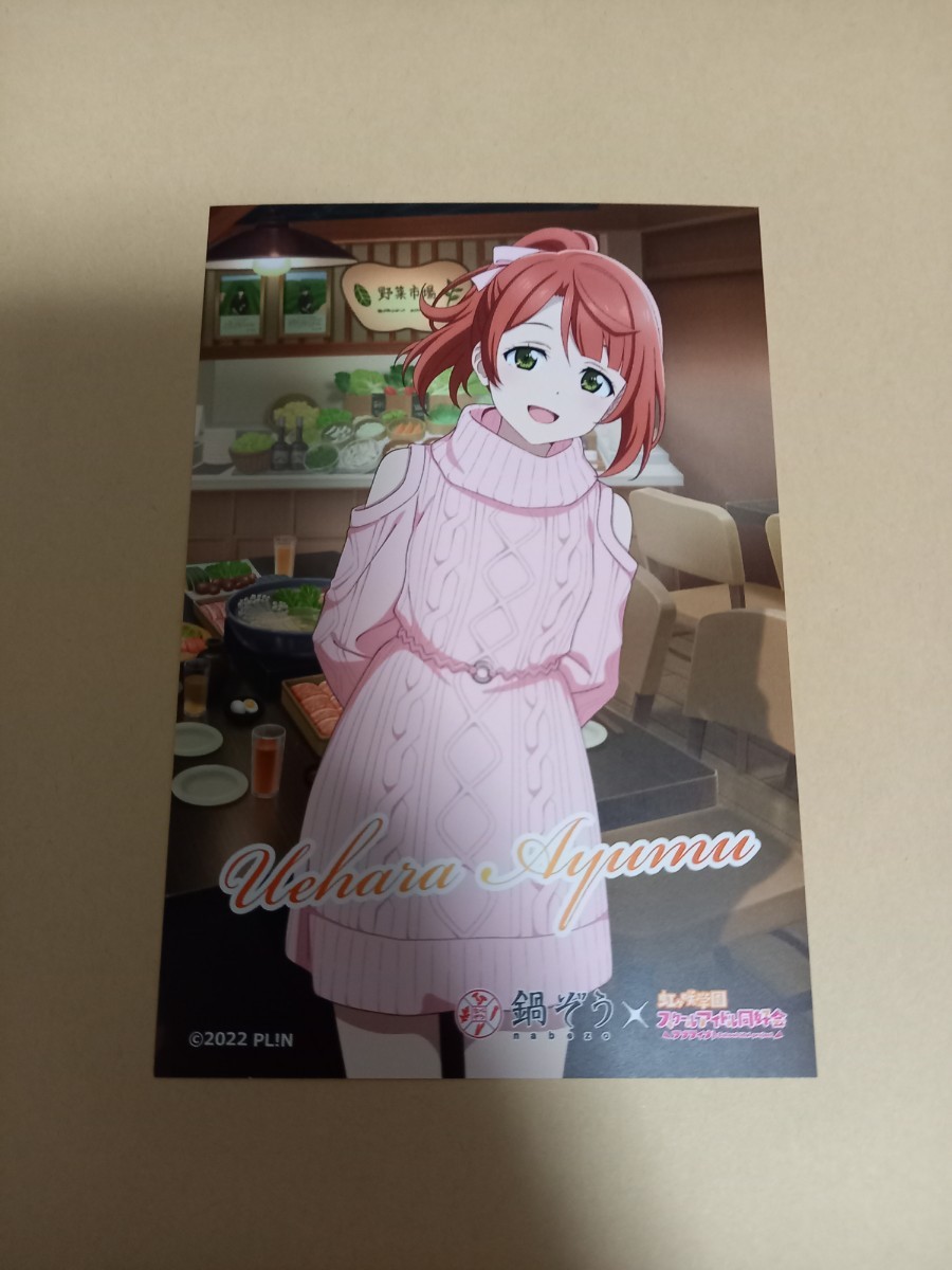 上原歩夢 鍋ぞう ポストカード イラストカード ラブライブ ニジガク 虹