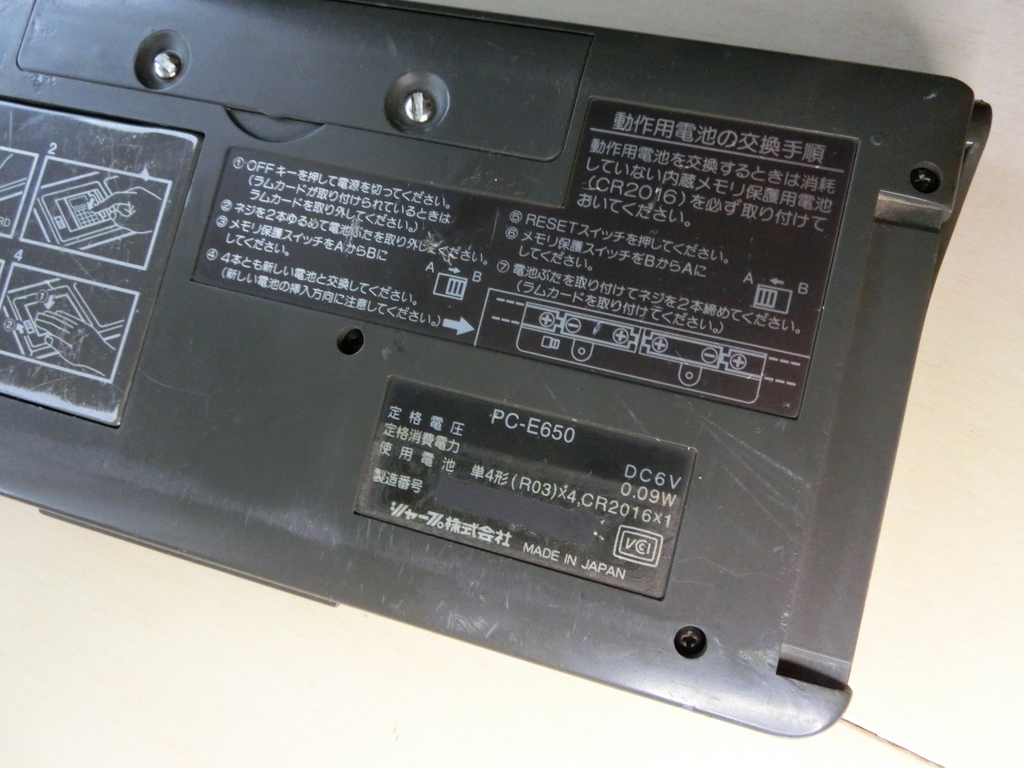 PC-E650 SHARP ポケコン シャープ ポケットコンピュータ 動作品 電池