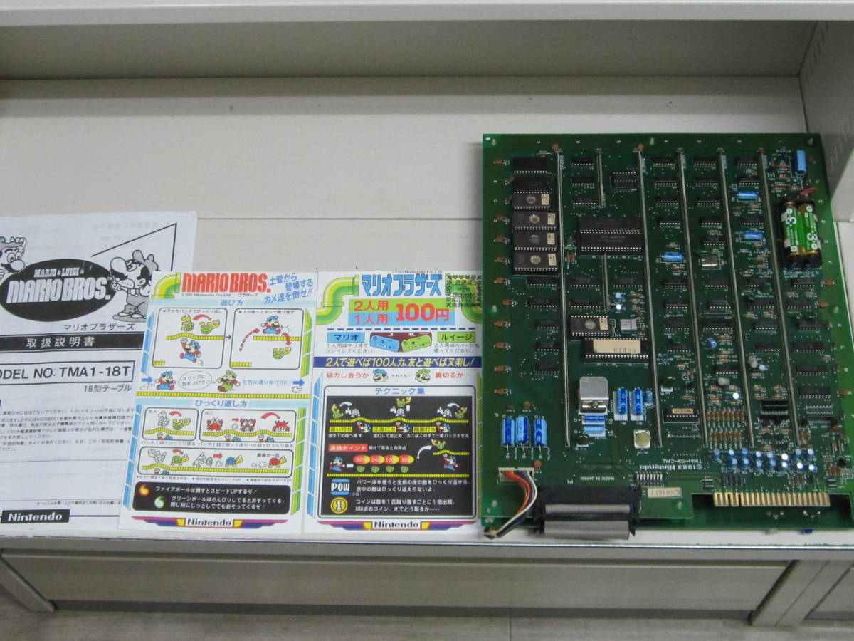 マリオブラザーズ ⁄ 任天堂 - 基板 ☆アーケード基板 -アーケード 