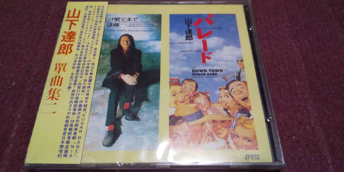 山下達郎 ⁄ - | II ALONG RECORDS レコード Along – 山下達郎CM全集