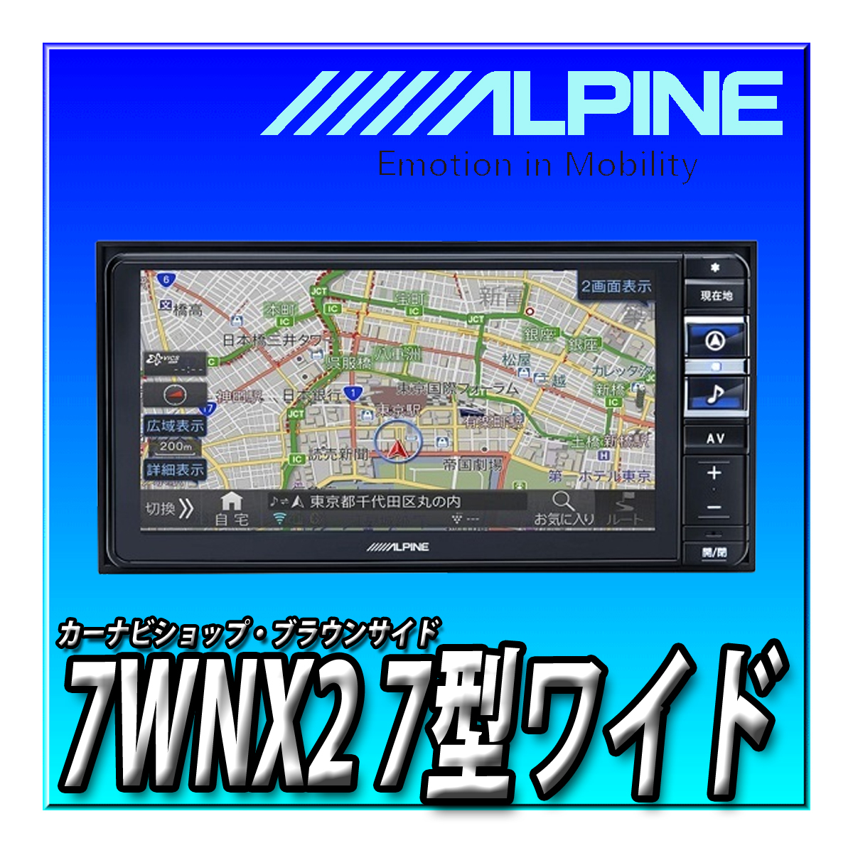 7WNX2 2023年最新版 アルパイン 新品未開封品 幅200mmワイド 3年分の 