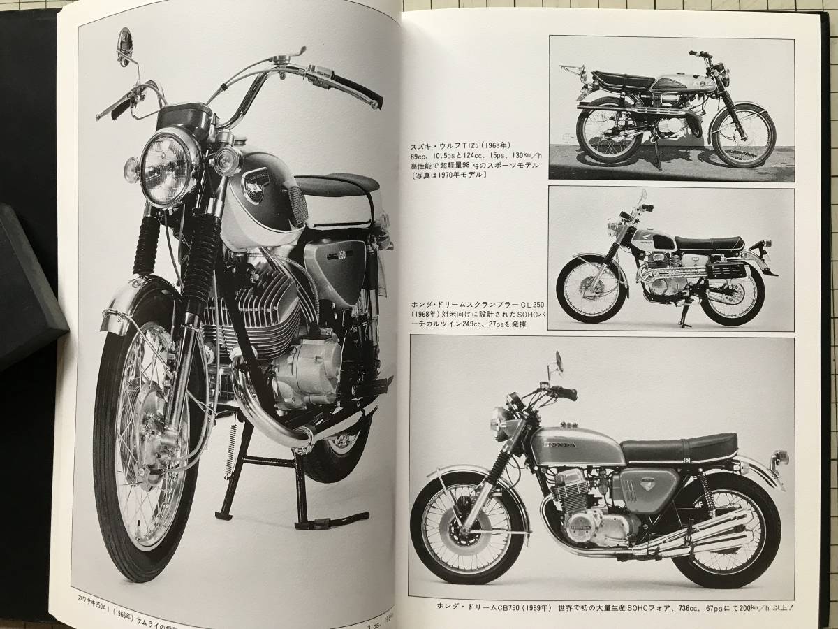 国産二輪車物語 モーターサイクルのパイオニア達 特別限定本