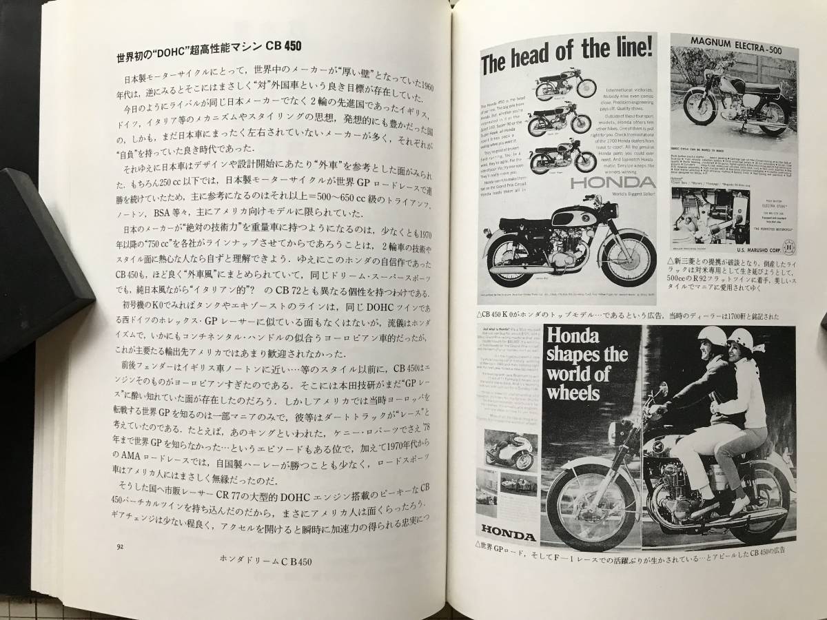 国産二輪車物語 モーターサイクルのパイオニア達 小関和夫 三樹書房 