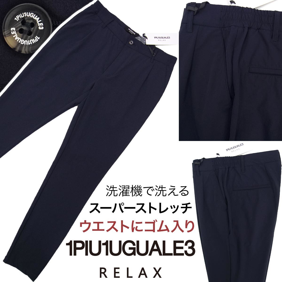 [新品]1PIU1UGUALE3 RELAX【L】スーパーストレッチ ウエストにゴム入 パンツ(スラックス) ゴルフ ウノピゥウノウグァーレトレ 洗濯可能 紺