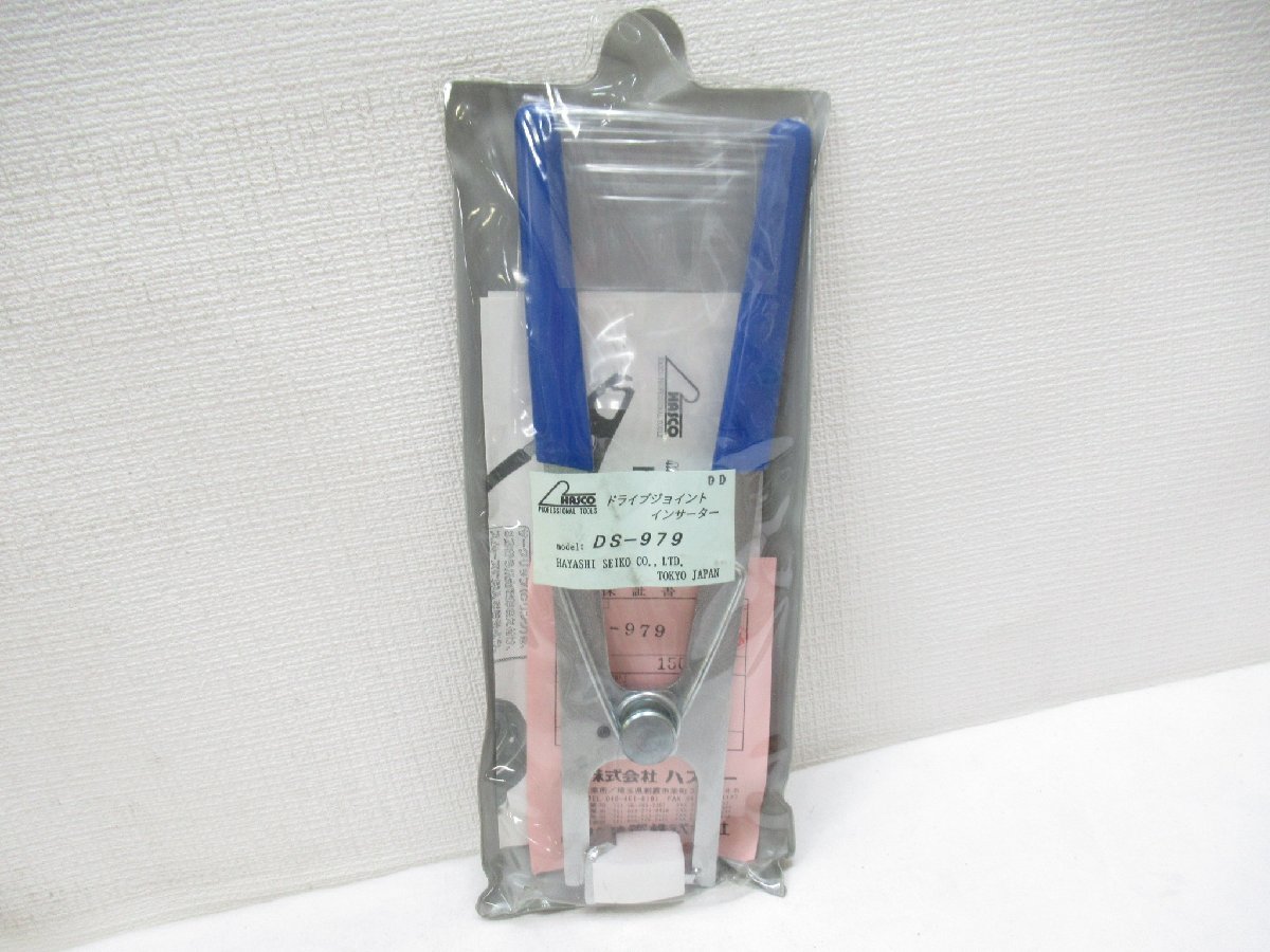 3★ハスコー HASCO ドライブシャフト ジョイント インサーター DS-979 工具