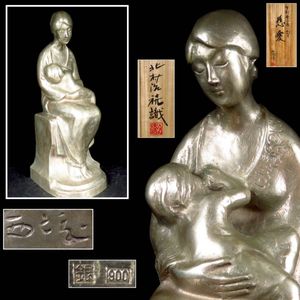 北村西望のYahoo!オークション(旧ヤフオク!)の相場・価格を見る｜Yahoo