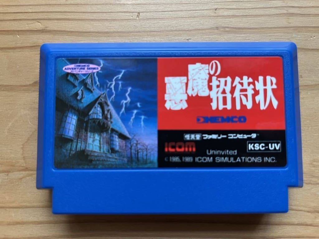 FC 悪魔の招待状 ケムコ ファミコン 美品 悪魔の招待状 【公式通販】