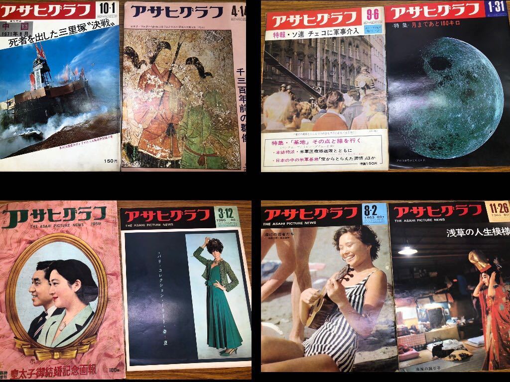 アサヒグラフ 73冊 セット 昭和レトロ 大量 美術特集 甲子園 原爆 東京 