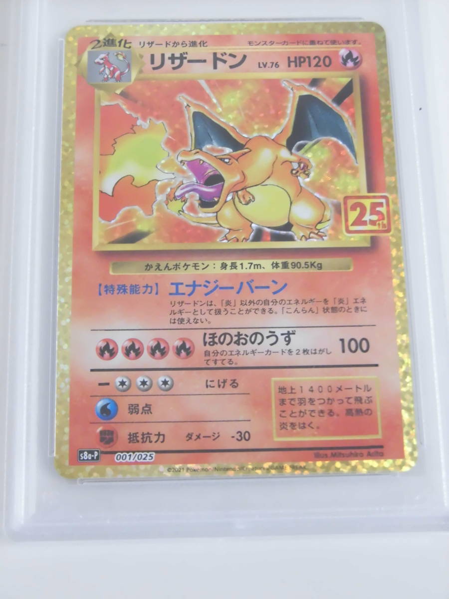 リザードン(25th)【P】{001/025} [S8a-P] PSA 9