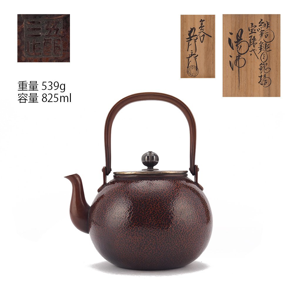 夢工房】金谷 五郎三郎 造 緋銅 鎚目 銀摘 宝珠式 内塗金 煎茶 湯沸 銅