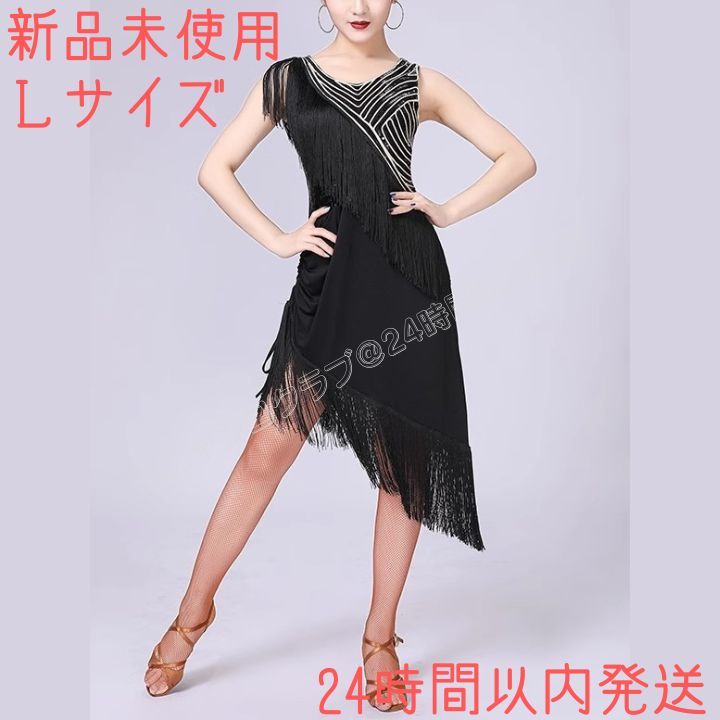 アールデコ風ドレス・ワンピース 社交ダンス・ラテンダンス・パーティー・デモ Lサイズ