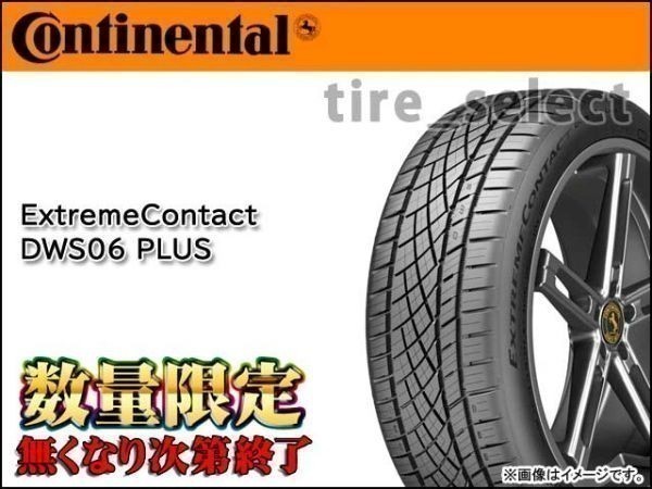 在庫有 コンチネンタル エクストリームコンタクト DWS06 PLUS 275/40ZR19 101Y■200 送料込2本は39200円/4本は78400円 275/40R19 【36688】