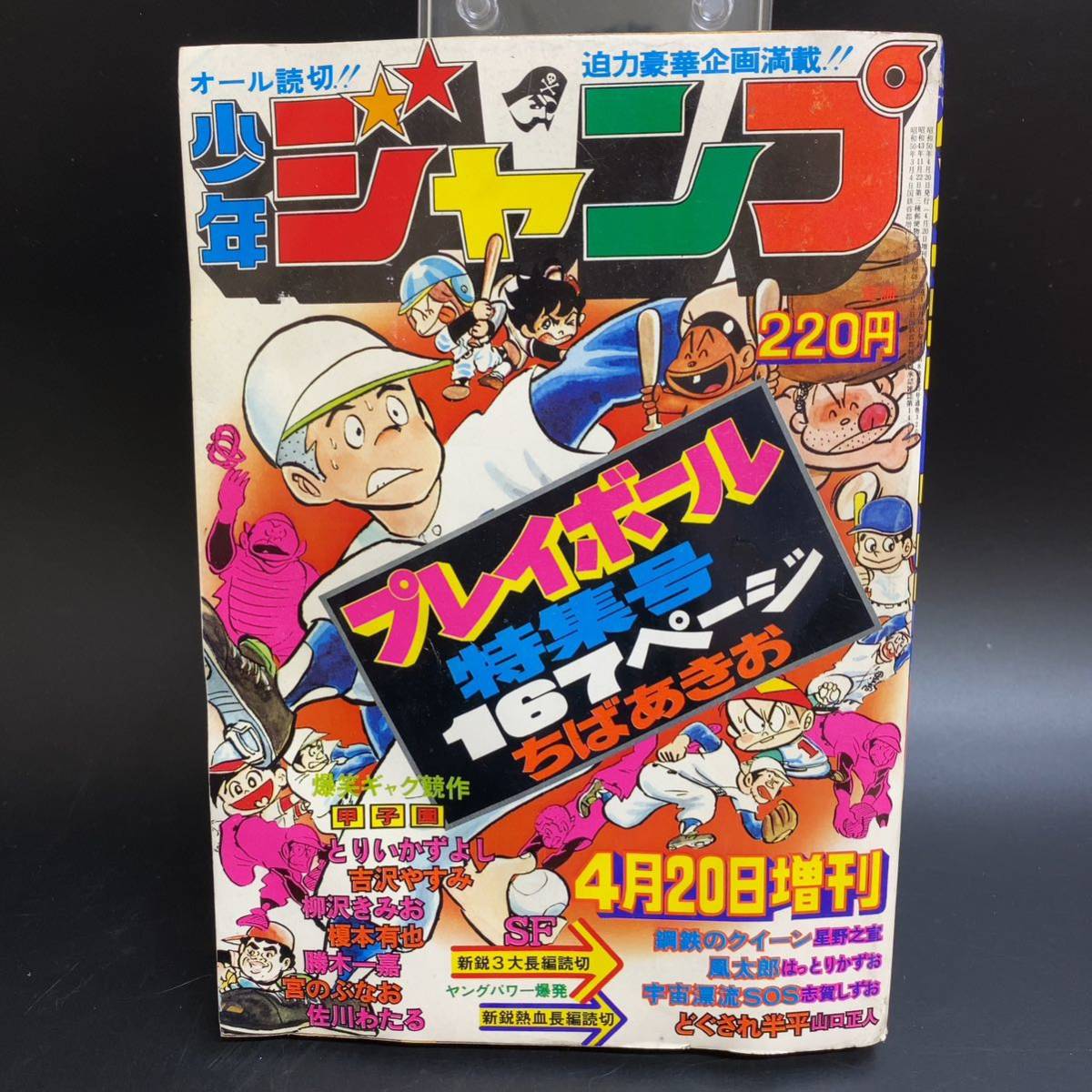 1975年 週刊少年ジャンプ 2026年最新Yahoo!オークション 昭和レトロ 
