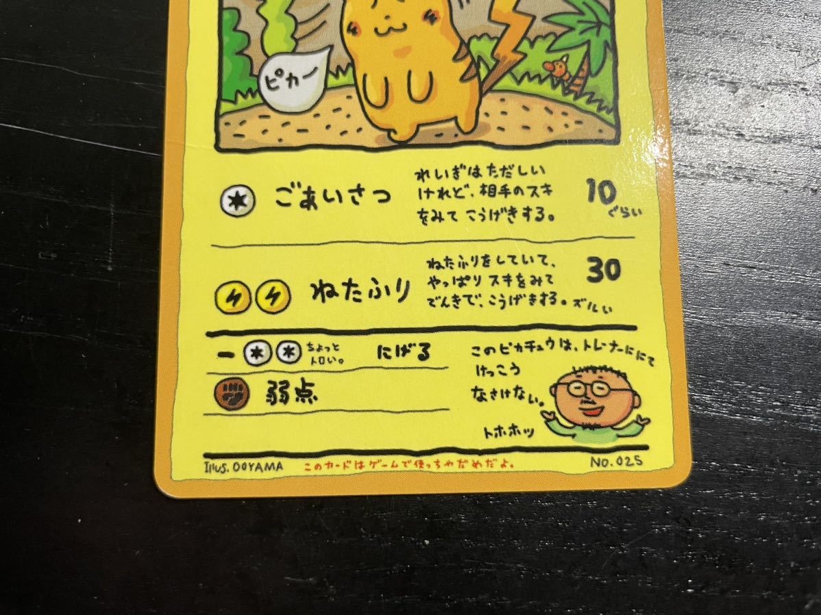 オーヤマのピカチュウ No.025 [旧裏面] ポケモンカード 第3弾(緑版 
