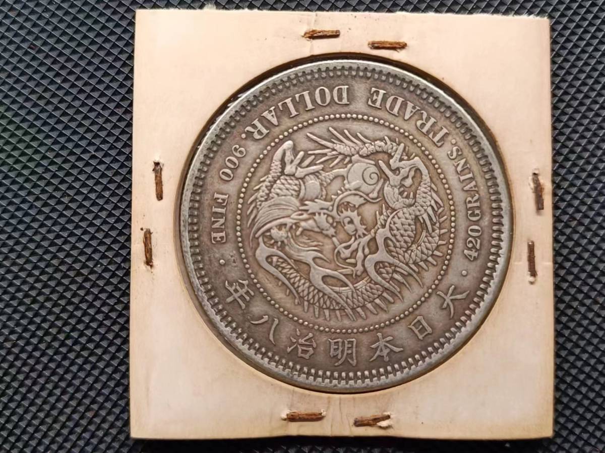 中古美品 1円スタート 日本コイン 明治時代 貿易銀 大日本明治八年 竜