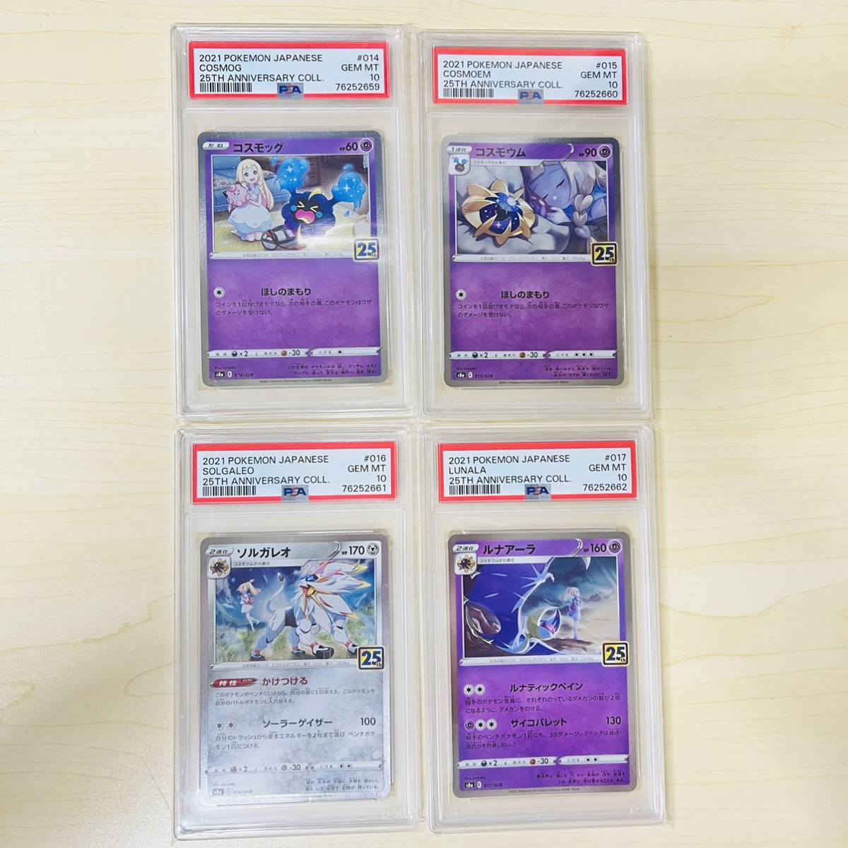 PSA10 4連番 ポケモンカード リーリエ アニコレ 25th コスモッグ
