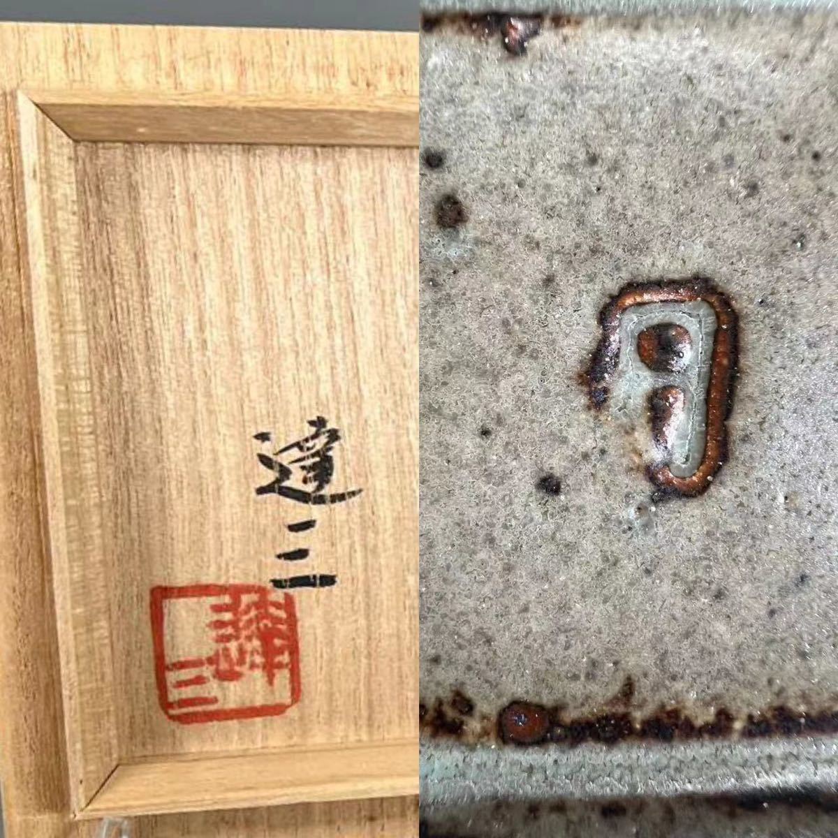 L0213 益子焼 人間国宝 島岡達三作 地釉縄文 象嵌方壺 華道具 花入 