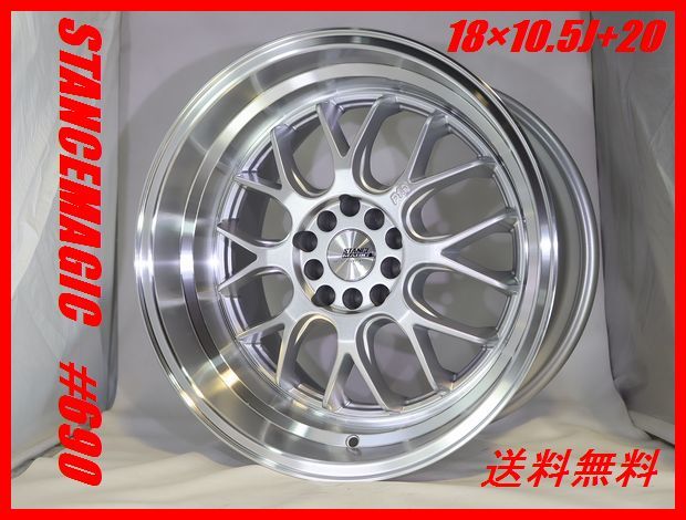 最新作 100/5もOK　リム幅102ｍｍ スタンスマジック#690 10.5J×18 +20 114.3/5＆100/5 送料無料　業販ＯＫ 【出品中＝在庫有】