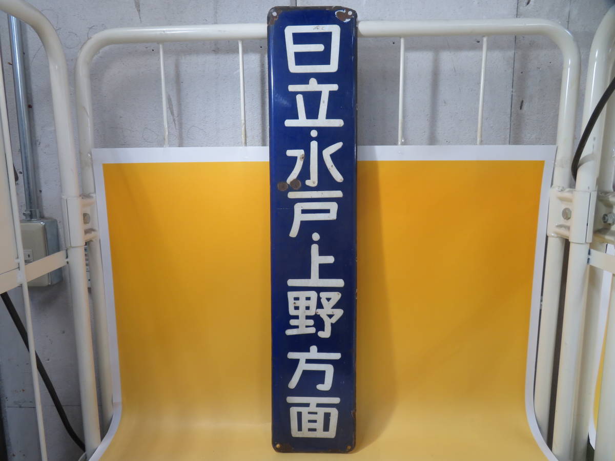 国鉄 2026年最新Yahoo!オークション 鉄道廃品鉄道看板 -国鉄 - サボの