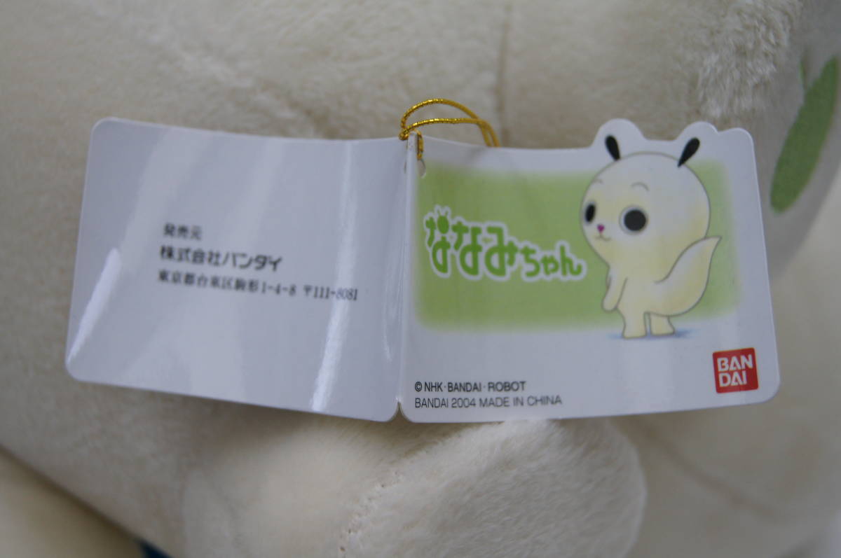 ななみちゃん ぬいぐるみL BANDAI ぬいぐるみ ななみちゃん NHK 超