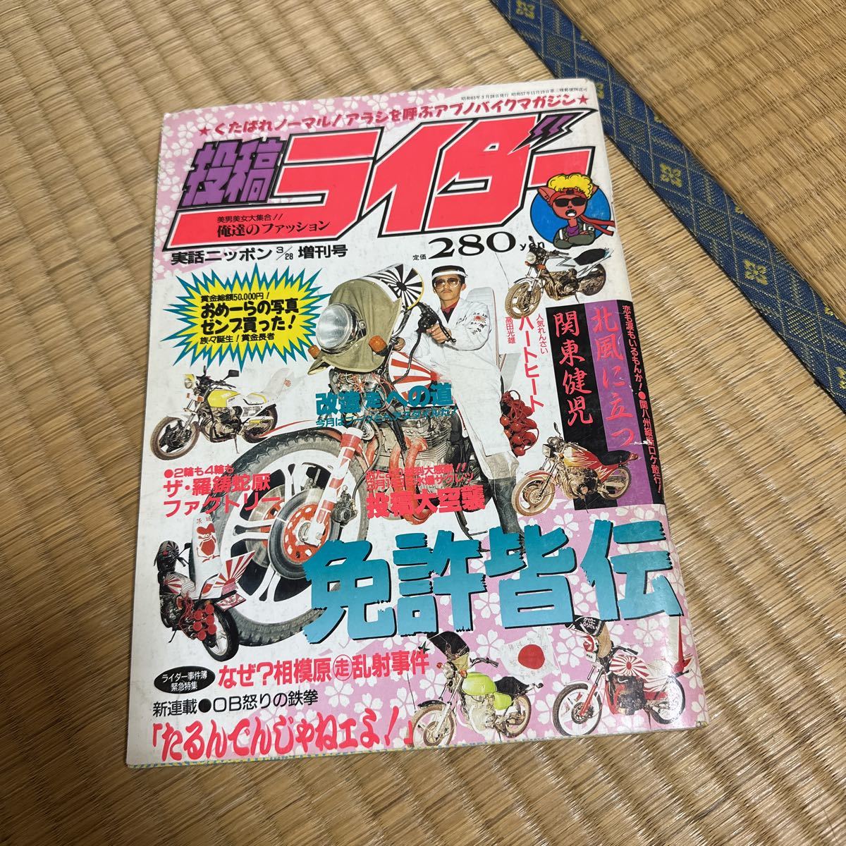 格安，本物保証】 投稿ライダー 実話ニッポン 昭和63年 3月28日増刊号