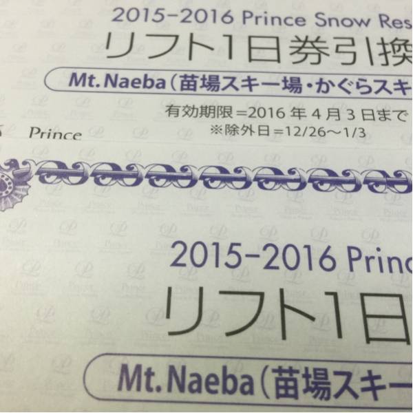 苗場 かぐら 共通 リフト１日券引き換え券 ペア 送料無料