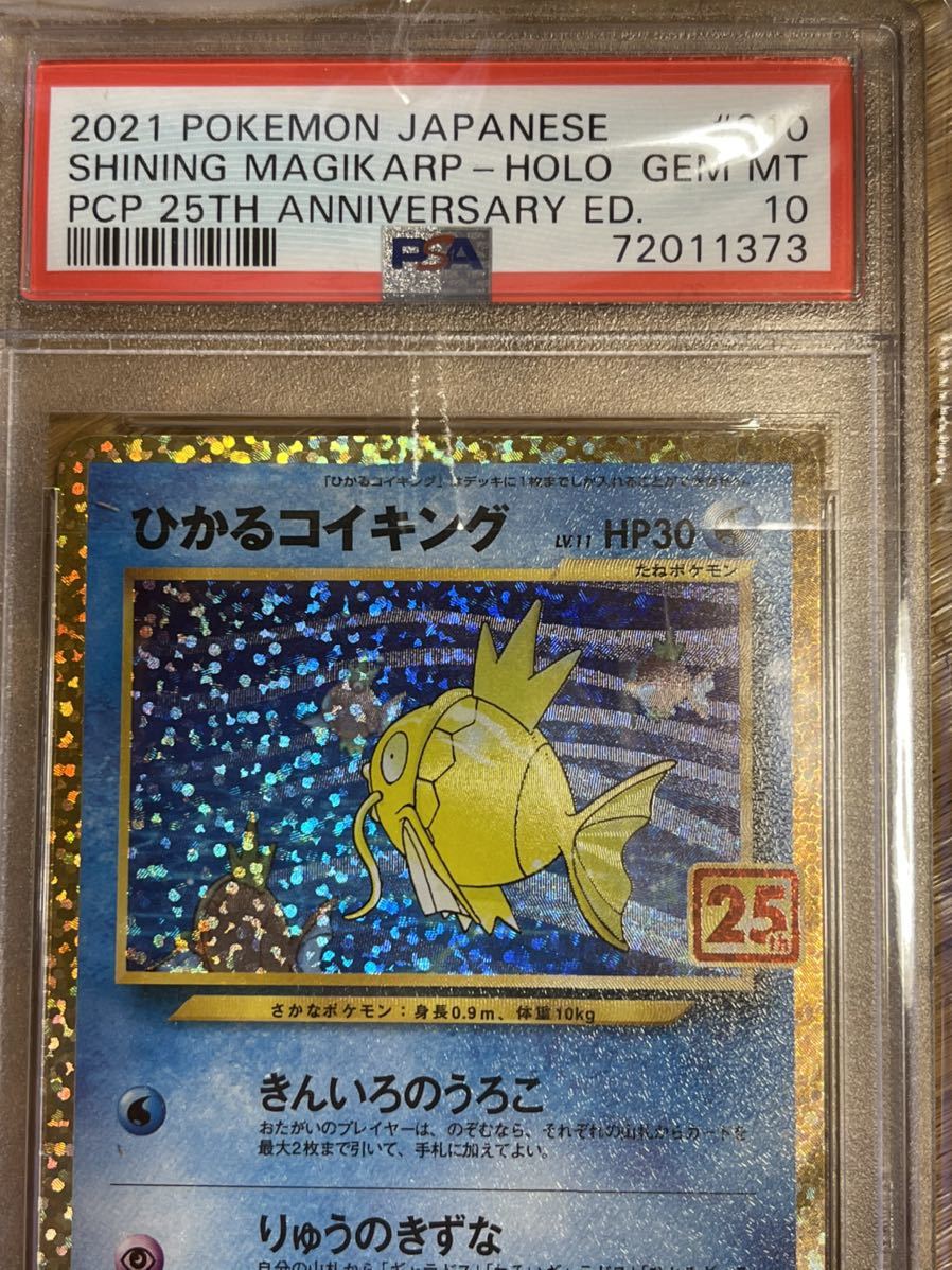 PSA10 ひかるコイキング ポケモンカード 2枚セット PSA10鑑定 ひかる