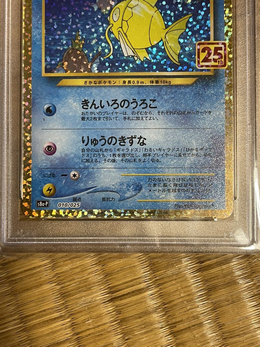 ☆1円スタート☆PSA10 ポケモンカード ひかるコイキング 25th ひかる
