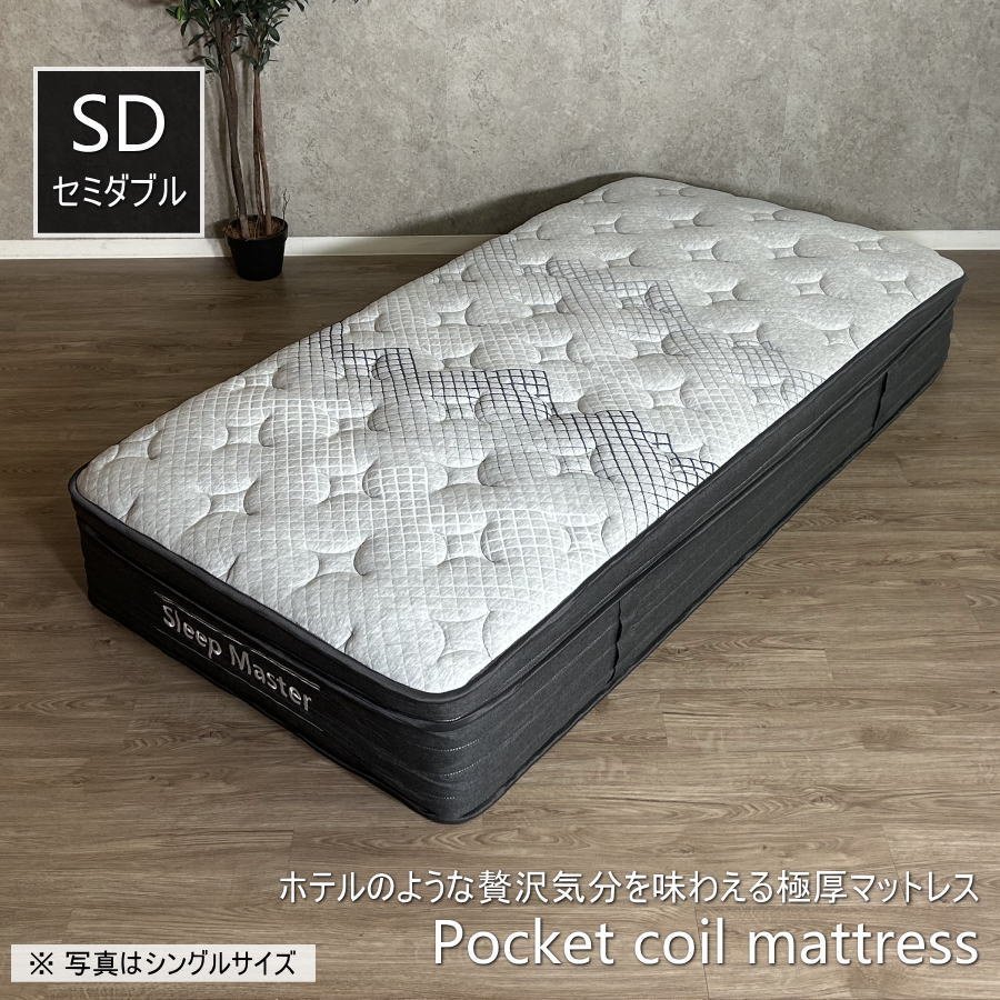 マットレス ポケットコイル セミダブル 極厚 厚み31cm 高級ホテル仕様 