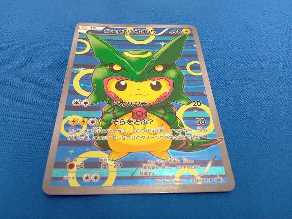 ポンチョを着たピカチュウ(レックウザポンチョ)(230/XY-P) P ポケモン