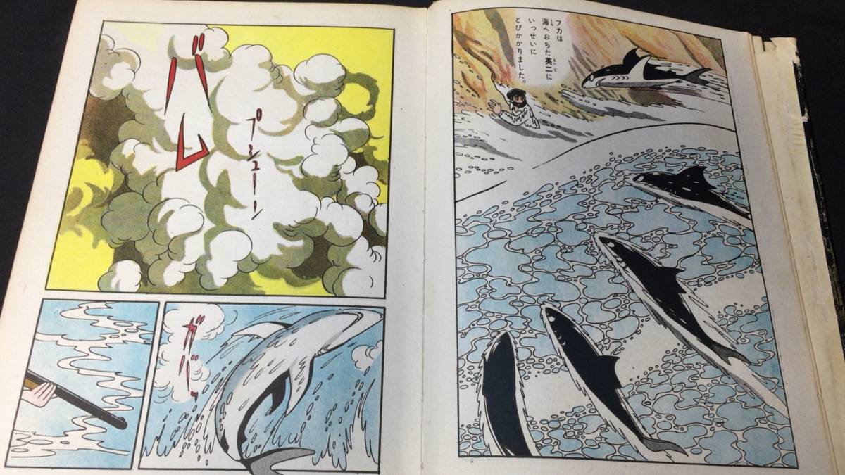 D 手塚治虫漫画選集25 エンゼルの丘4 非貸本/初版/カバー付き 昭和38年