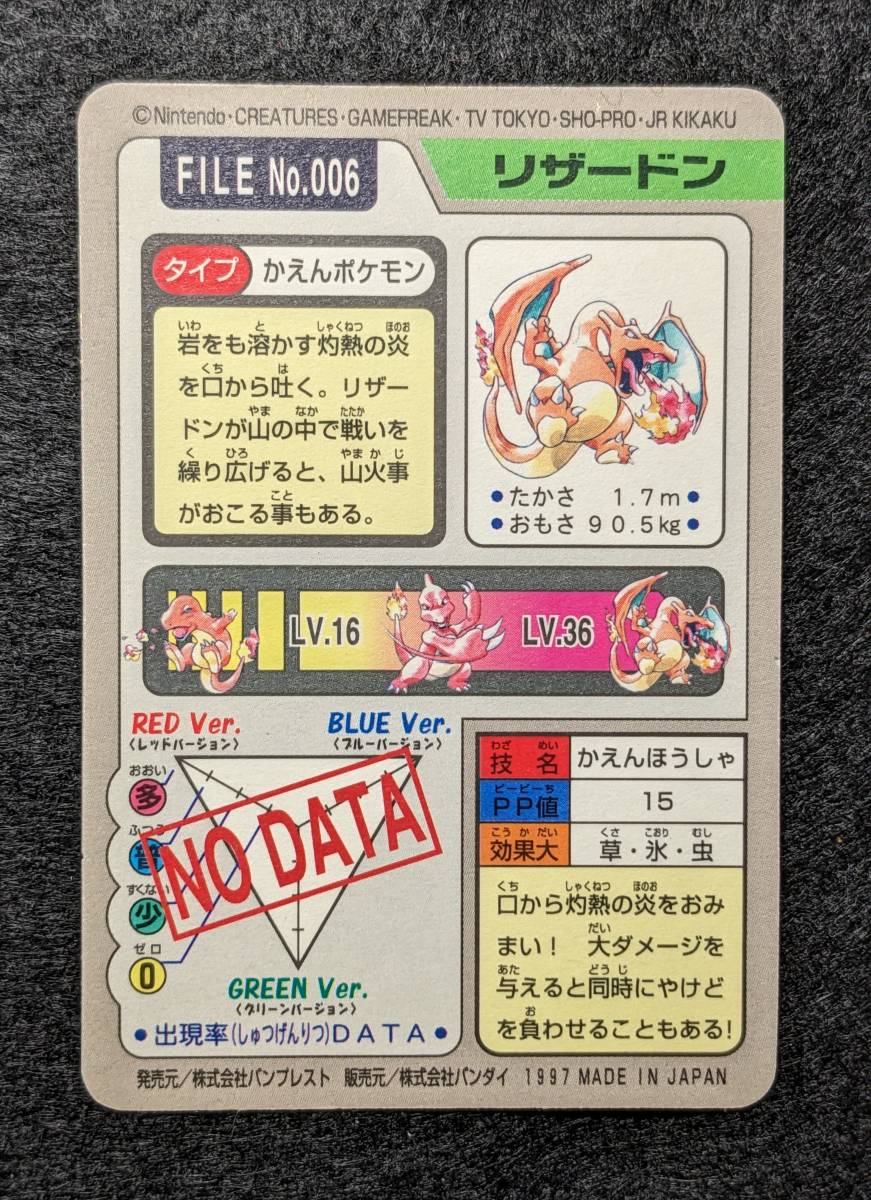 ○ ポケットモンスター カードダス FILE No.006 リザードン キラ