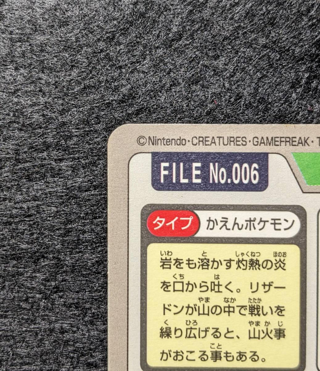 ○ ポケットモンスター カードダス FILE No.006 リザードン キラ