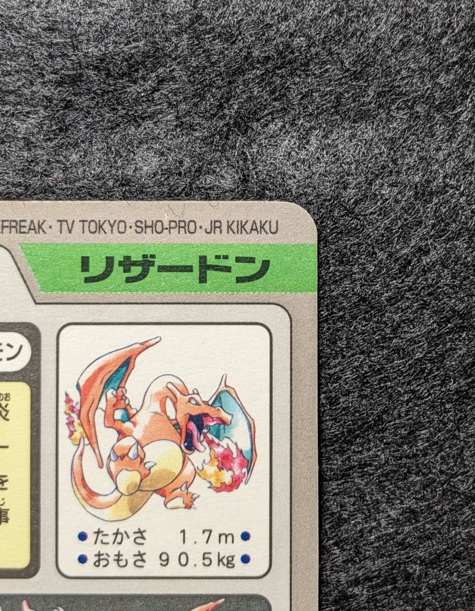 ○ ポケットモンスター カードダス FILE No.006 リザードン キラ
