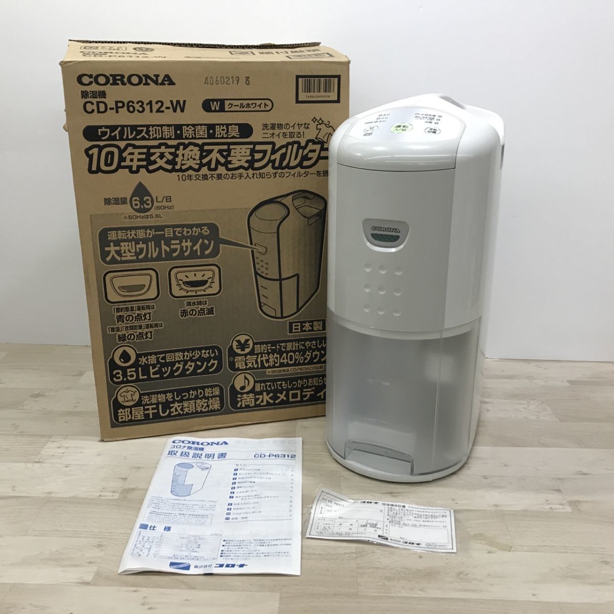 CORONA コロナ 除湿機 クールホワイト CD-P6312-W 2012年製[N6338