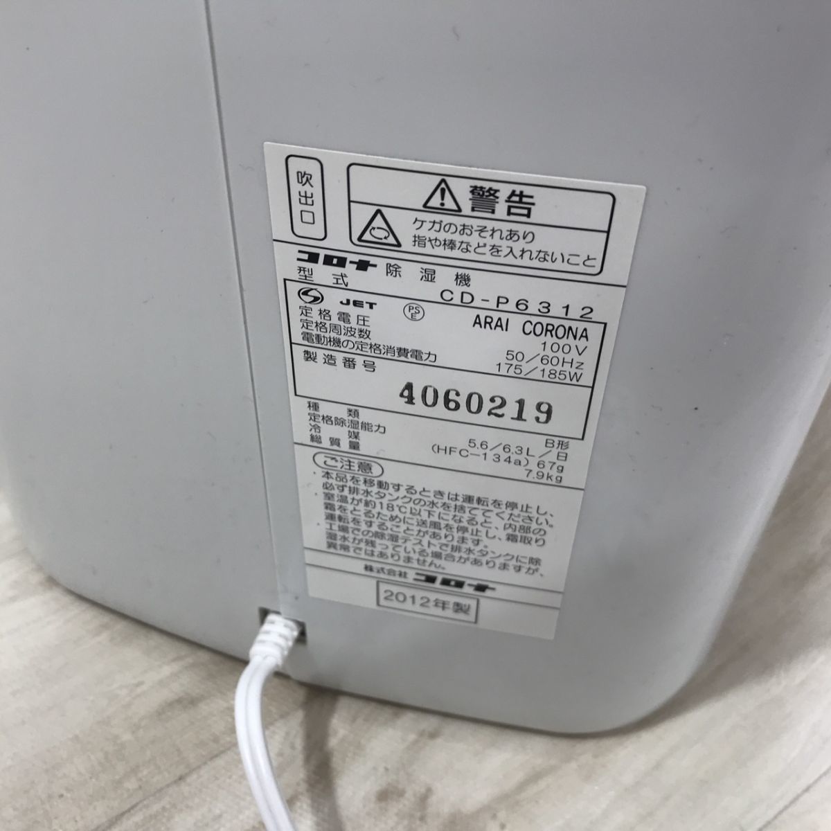 CORONA コロナ 除湿機 クールホワイト CD-P6312-W 2012年製[N6338