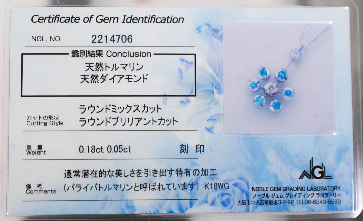 100円～】良質！天然パライバトルマリン 0.18ct 天然ダイヤモンド 