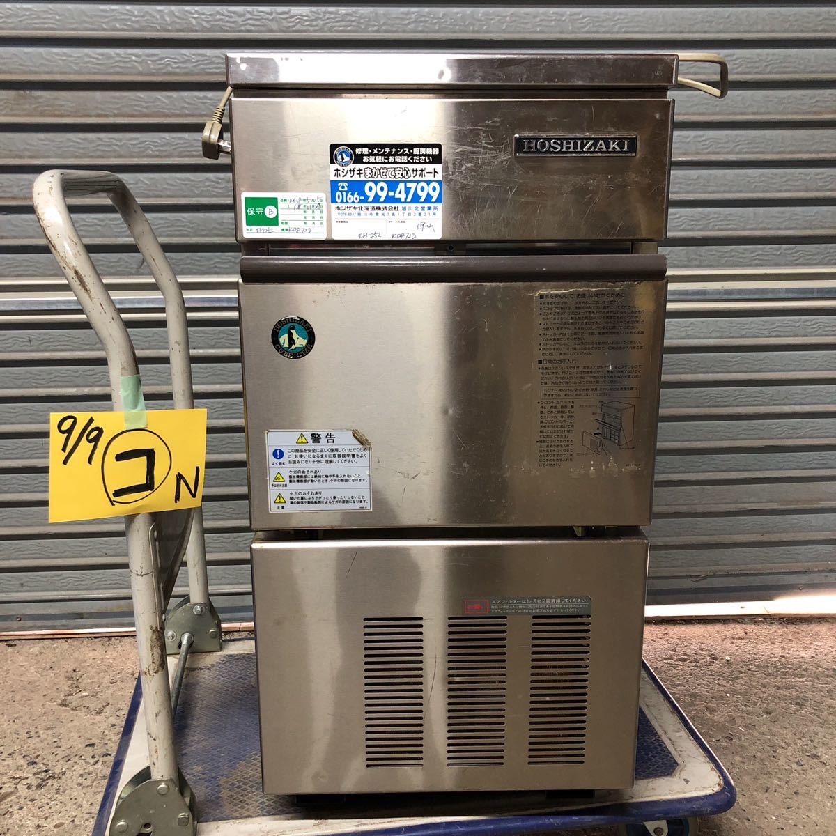 にec］HOSHIZAKI ホシザキ IM-25-1型 全自動 製氷機 業務用 厨房機器