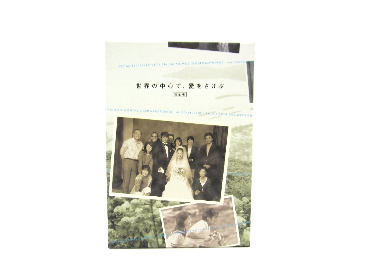 世界の中心で、愛をさけぶ DVD-BOX 最高