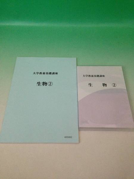 即決DVD/ 大学教養基礎講座 生物2 二村先生 ナガセ テキスト付き
