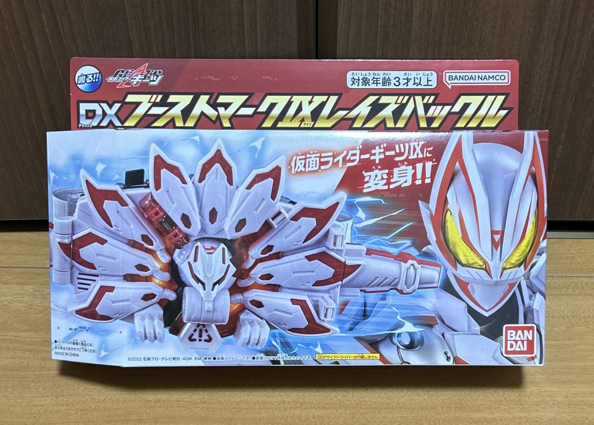 【仮面ライダーギーツ】 DXブーストマークIXレイズバックル　未使用未使用