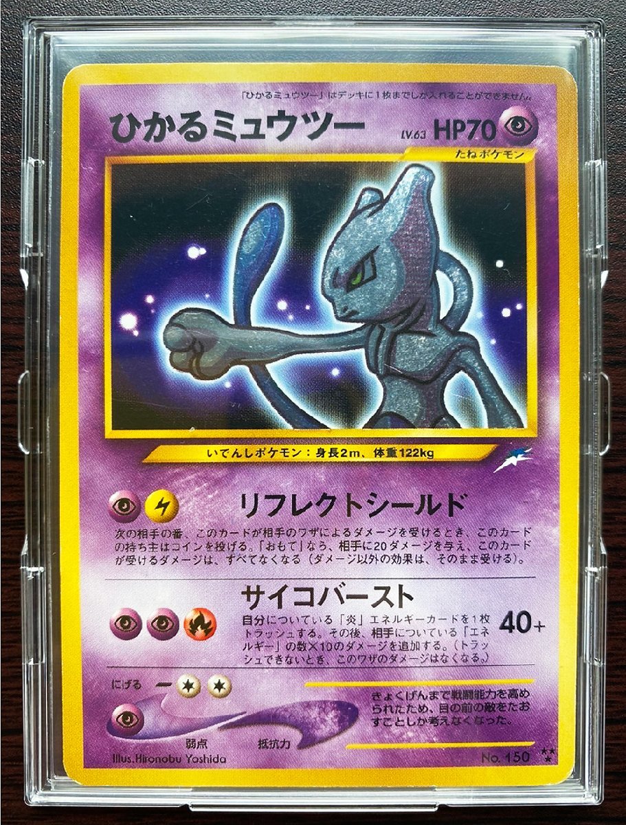 ☆TA23091007☆送料無料☆ポケモンカード 旧裏面☆ひかるミュウツー☆美品