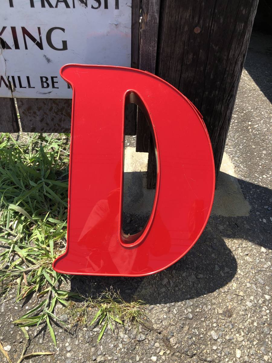 即決価格47 / D ヴィンテージ アルファベット レターサイン 文字 看板