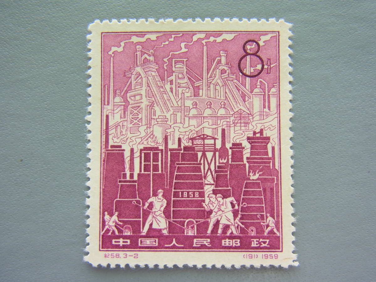 希少中国切手記50 1958年3種完 3点セット 希少中国切手