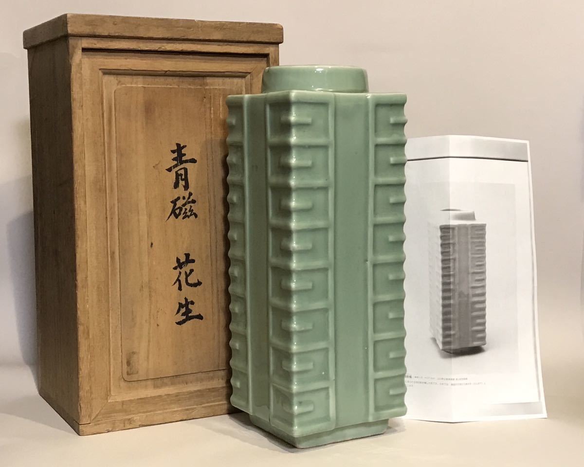 宋朝期 龍泉窯 青磁角瓶 図録類品 唐物 中国美術 箱付