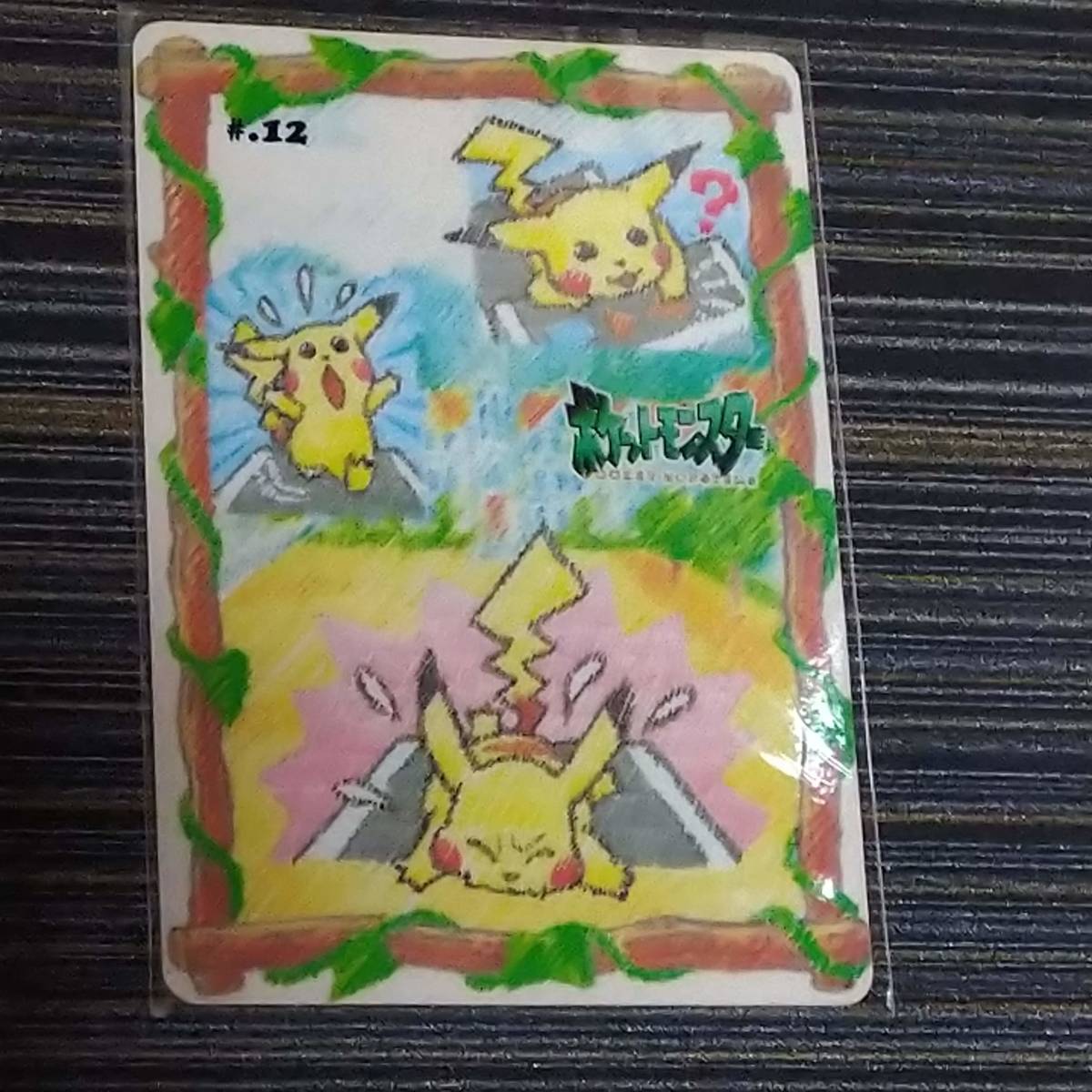 ◆当時物◆ バンダイ ポケモンカード　カードダス　シールダス ファンシーグラフィティ　No.12　ピカチュウ pokemon