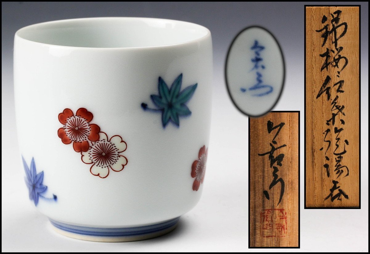 【佳香】人間国宝 十三代 今泉今右衛門 錦桜紅葉絵湯呑 共箱 本物保証